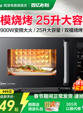 美的变频微波炉家用微蒸烤箱一体平板光波炉25升官方旗舰PC2323W