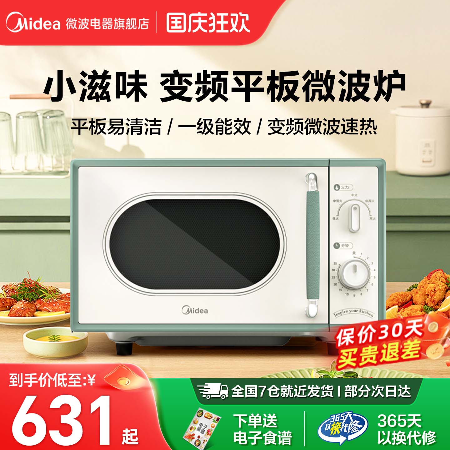 美的小滋味变频微波炉Midea/美的