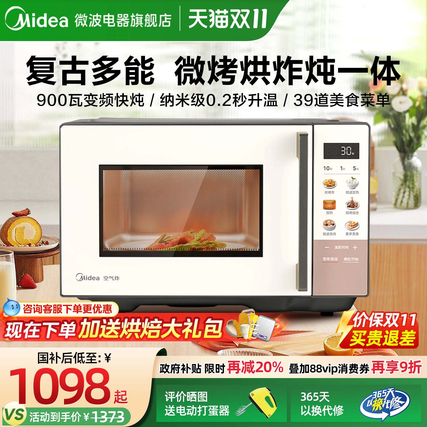 美的变频平板微波烤炉微炸炖一体