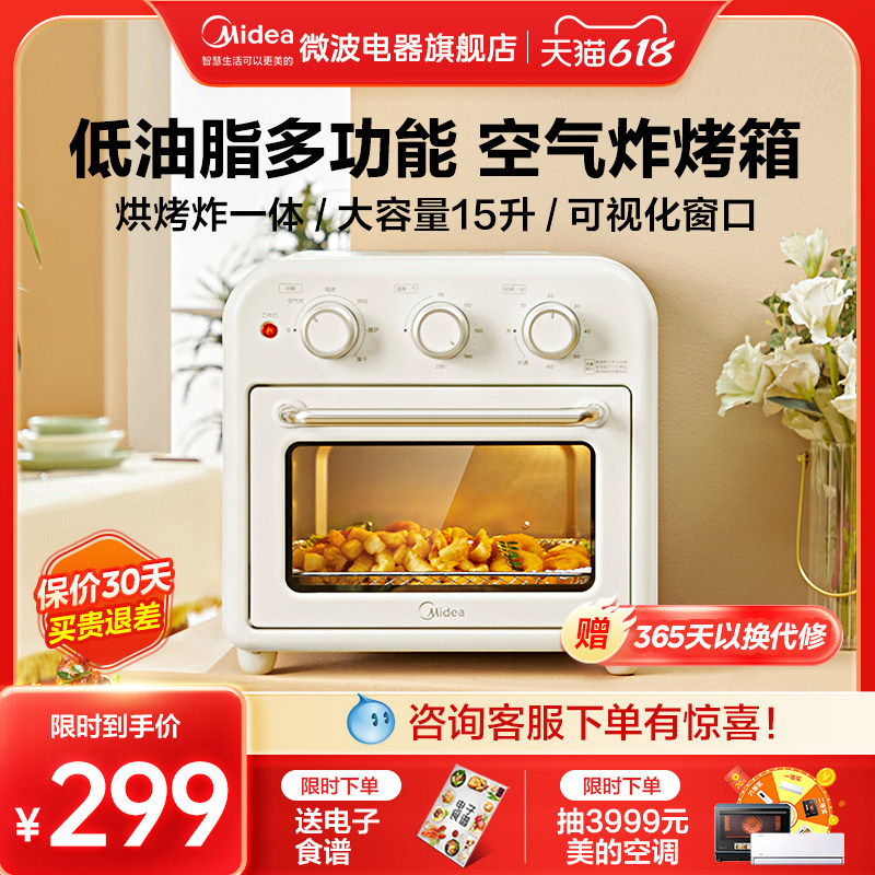 美的电烤箱空气炸锅家用烘焙可视化免翻面一体机小型多功能PT1510