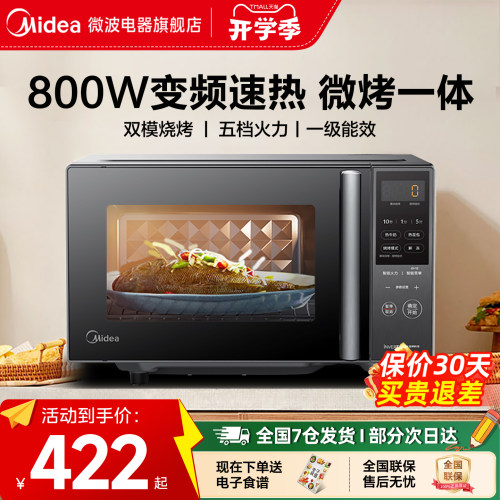 美的智能变频微波炉烤箱