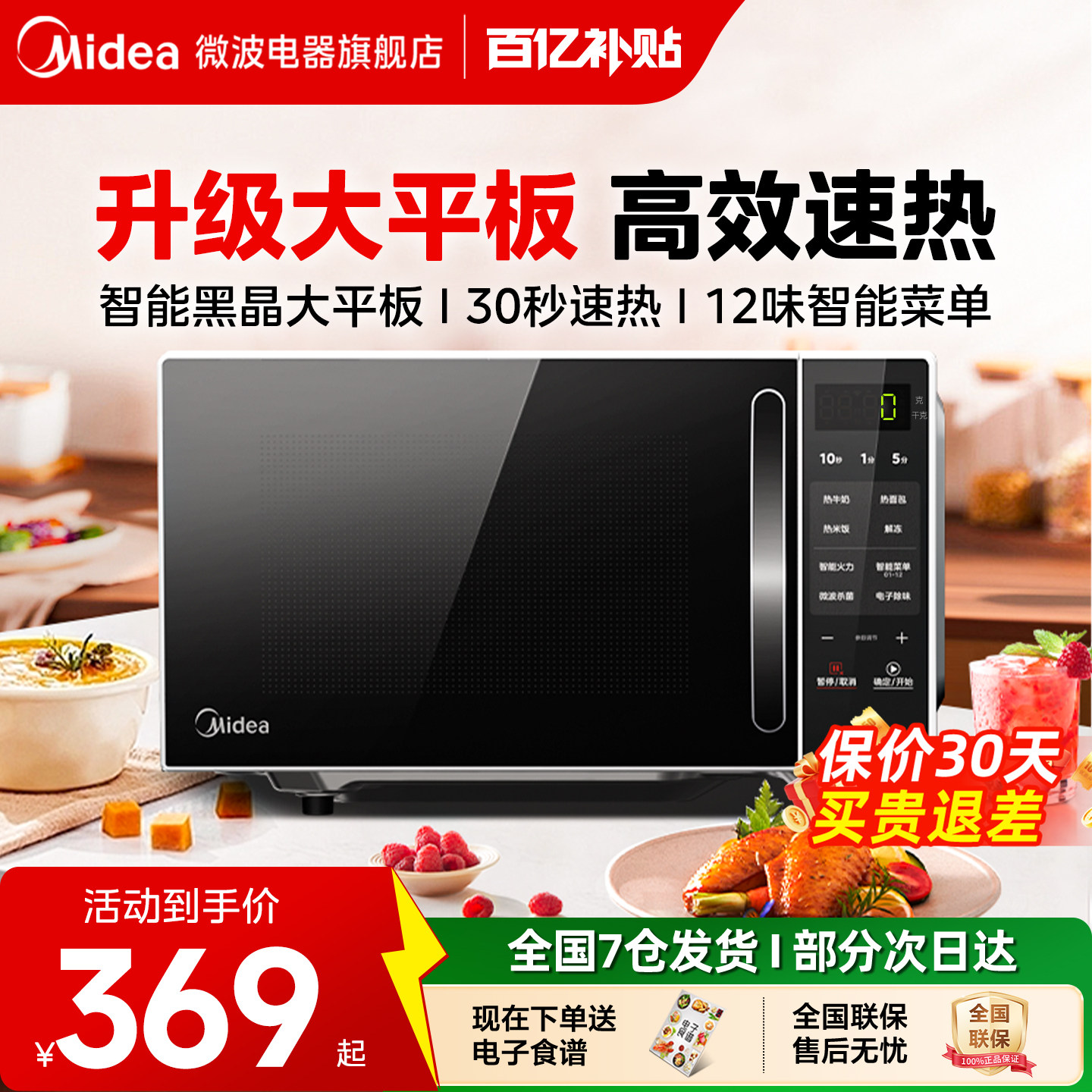 美的微波炉家用小型智能小型多功能20L平板速热微蒸烤箱正品M2C