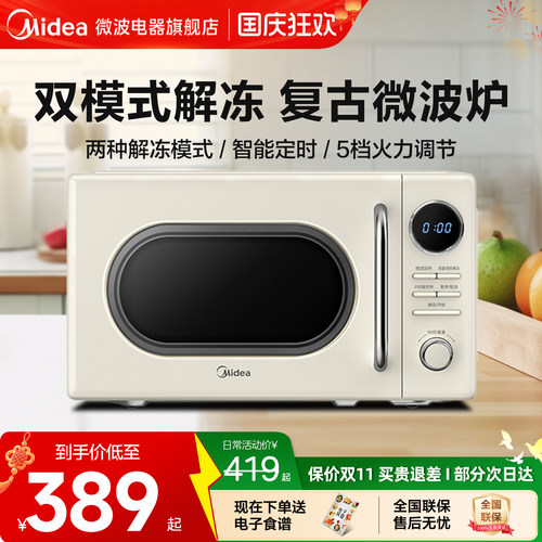 美的微波炉家用复古小型多功能迷你20升炖煮热焗官方旗舰正品M2F