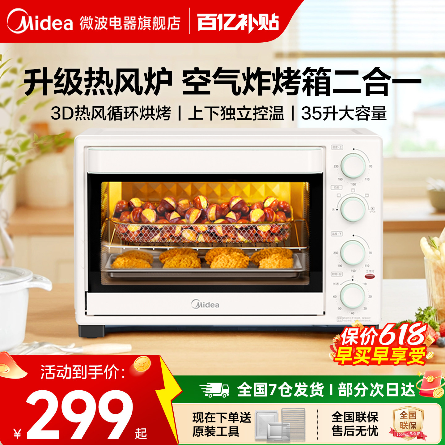 美的烤箱烘焙专用家用小型空气炸烘烤一体大容量多功能电烤箱3515