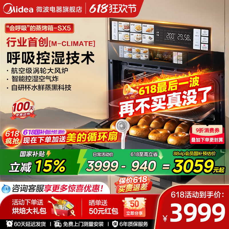 美的SX5无边蒸烤炸炖一体嵌入式四合一烤箱蒸箱家用全嵌电蒸箱
