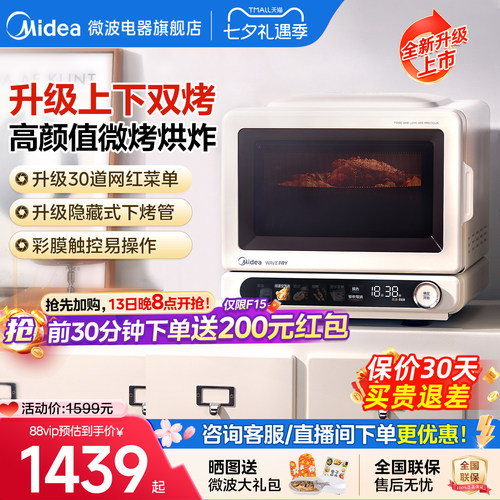 美的小滋味2.0升级微烤烘炸一体