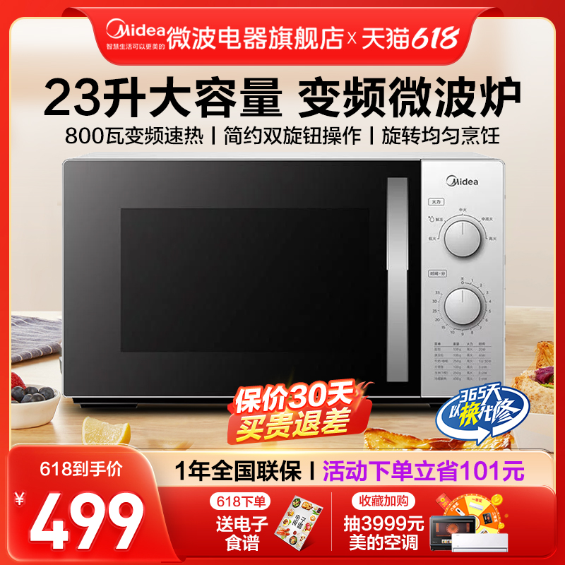 Midea/美的M1-230E微波炉