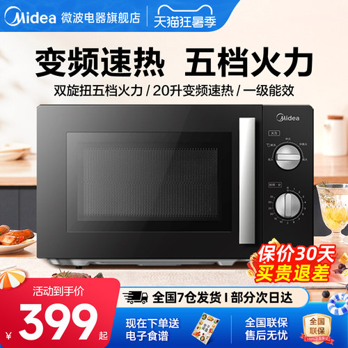 美的微波炉变频家用小型迷你机械式转盘多功能一体官方新品PM20A1