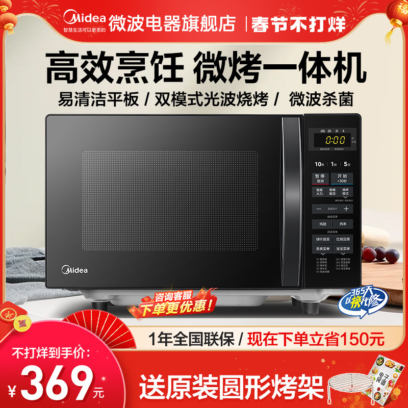 美的微波炉家用新款微蒸烤箱一体多功能智能平板小型光波炉201BM