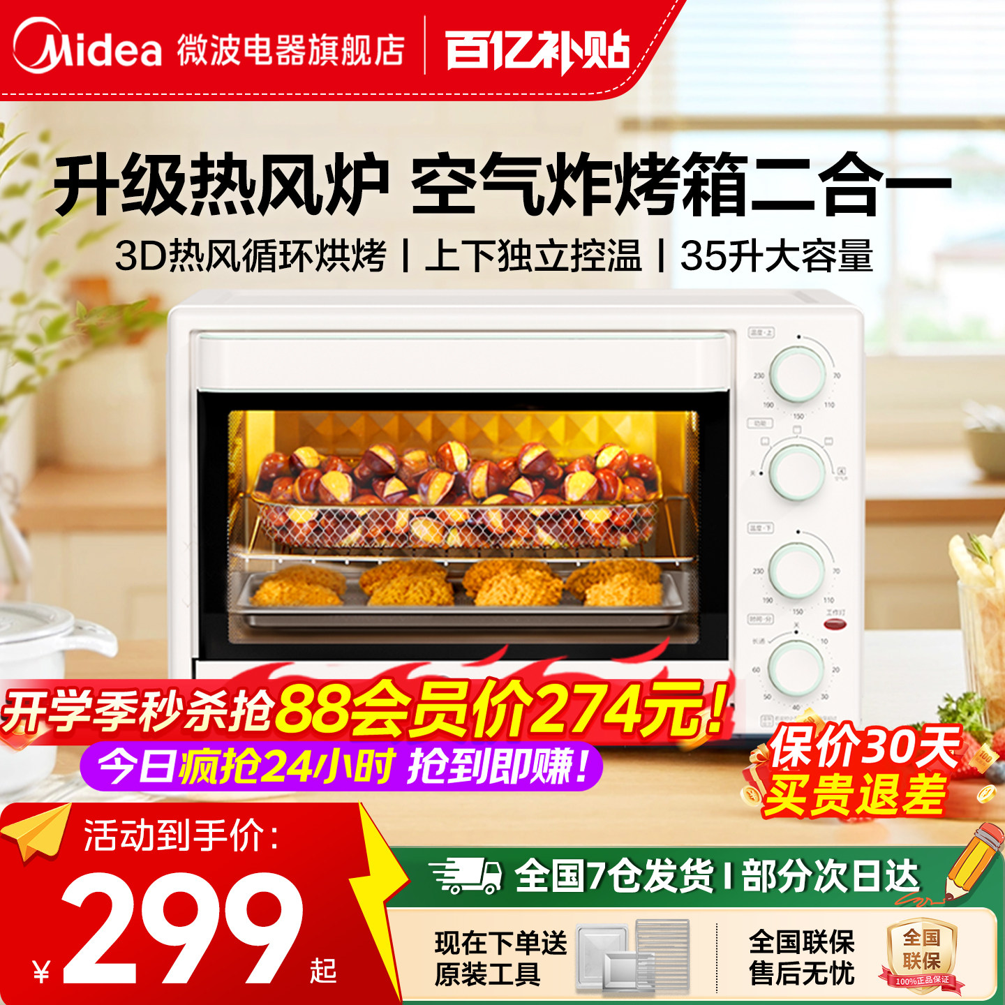 美的烤箱烘焙专用家用小型空气炸烘烤一体大容量多功能电烤箱3515