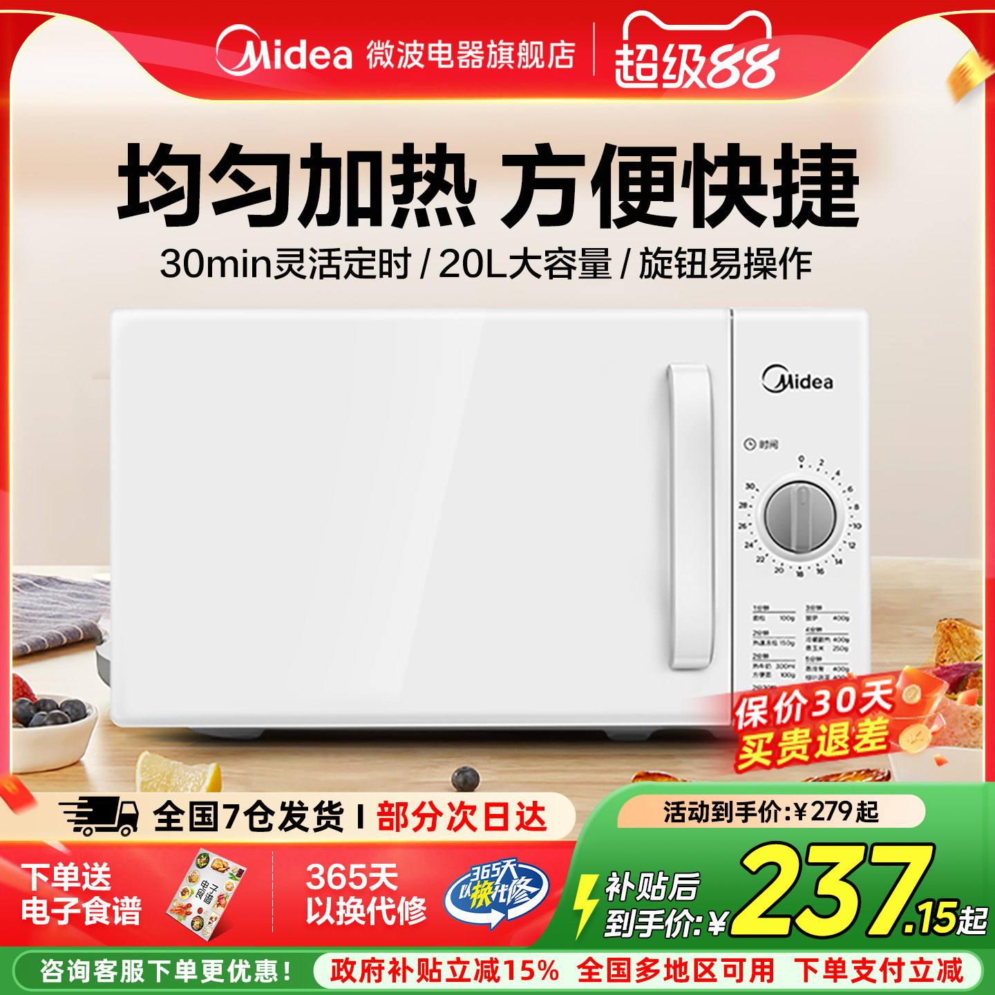 家用微波炉Midea/美的