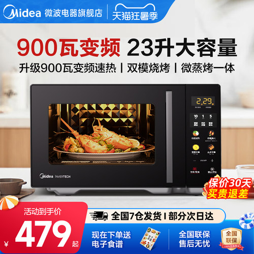 美的变频微波炉蒸烤箱一体家用23升微蒸烤光波炉大平板官方C30