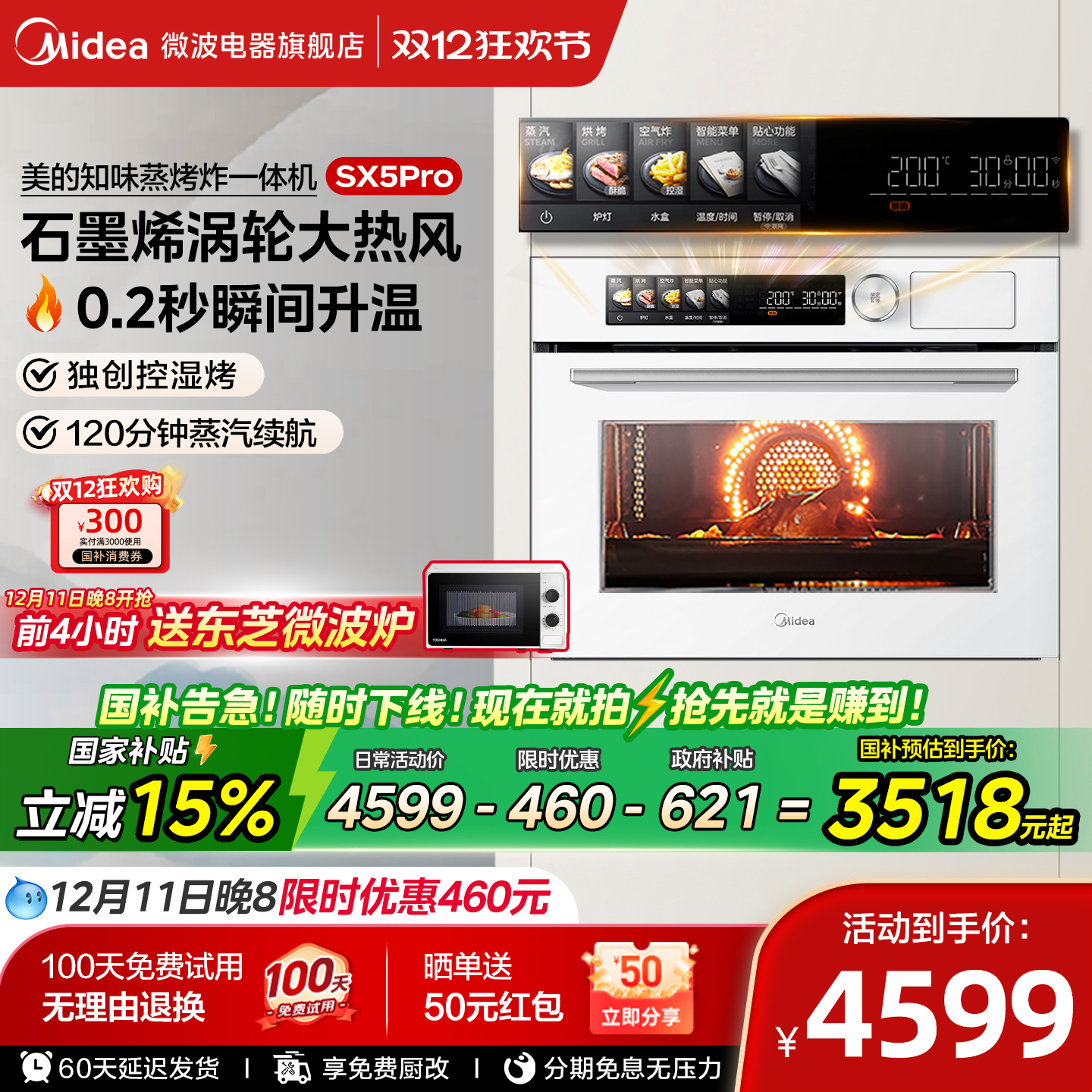 美的嵌入式蒸烤一体机家用