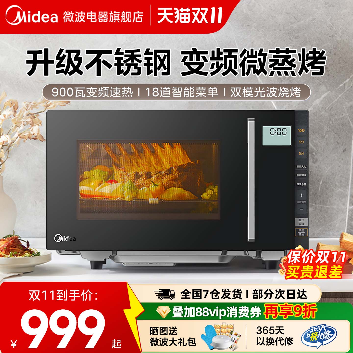 美的变频不锈钢内胆微蒸烤一体机