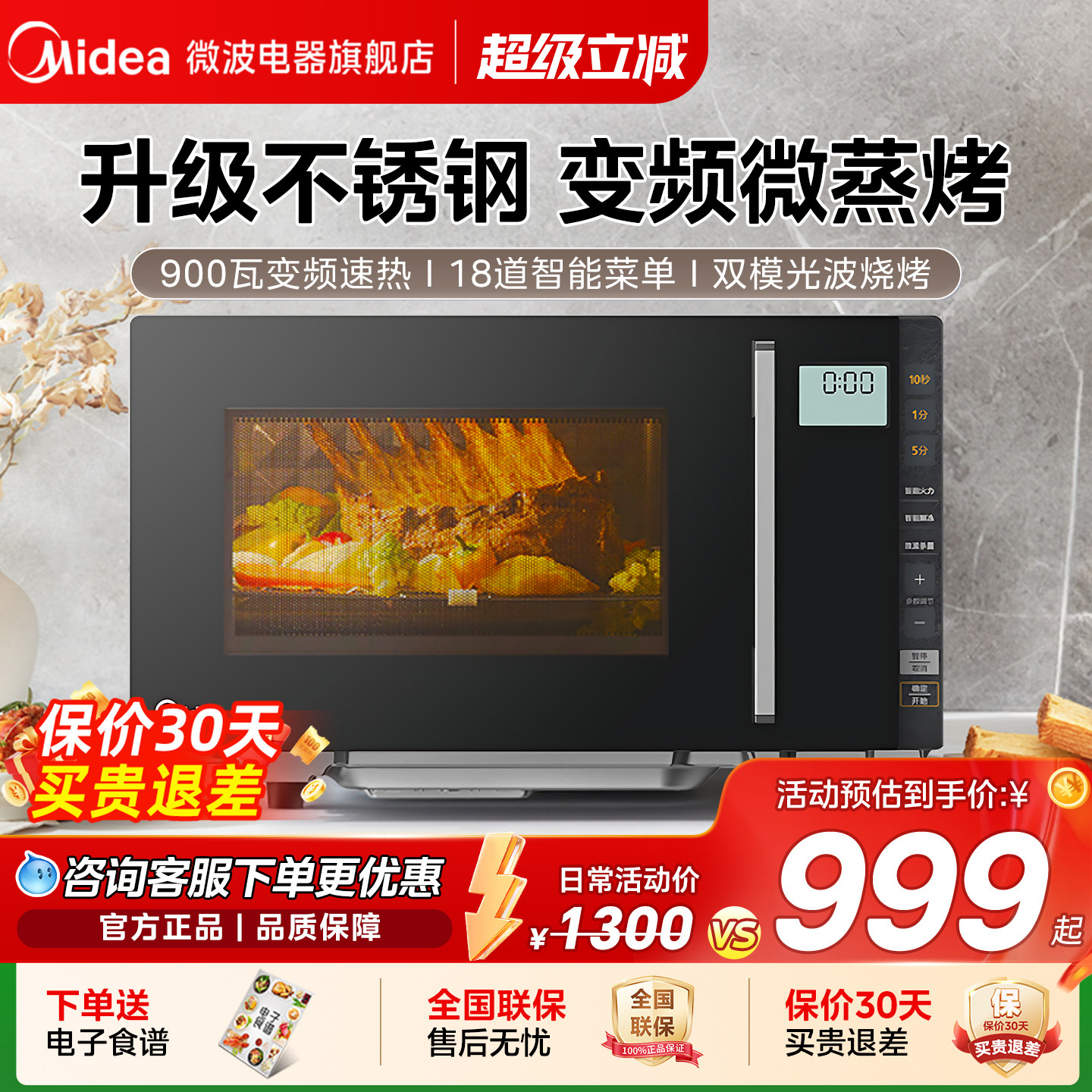 美的微波炉蒸烤箱一体机家用不锈钢内胆智能小型平板变频光波炉M8