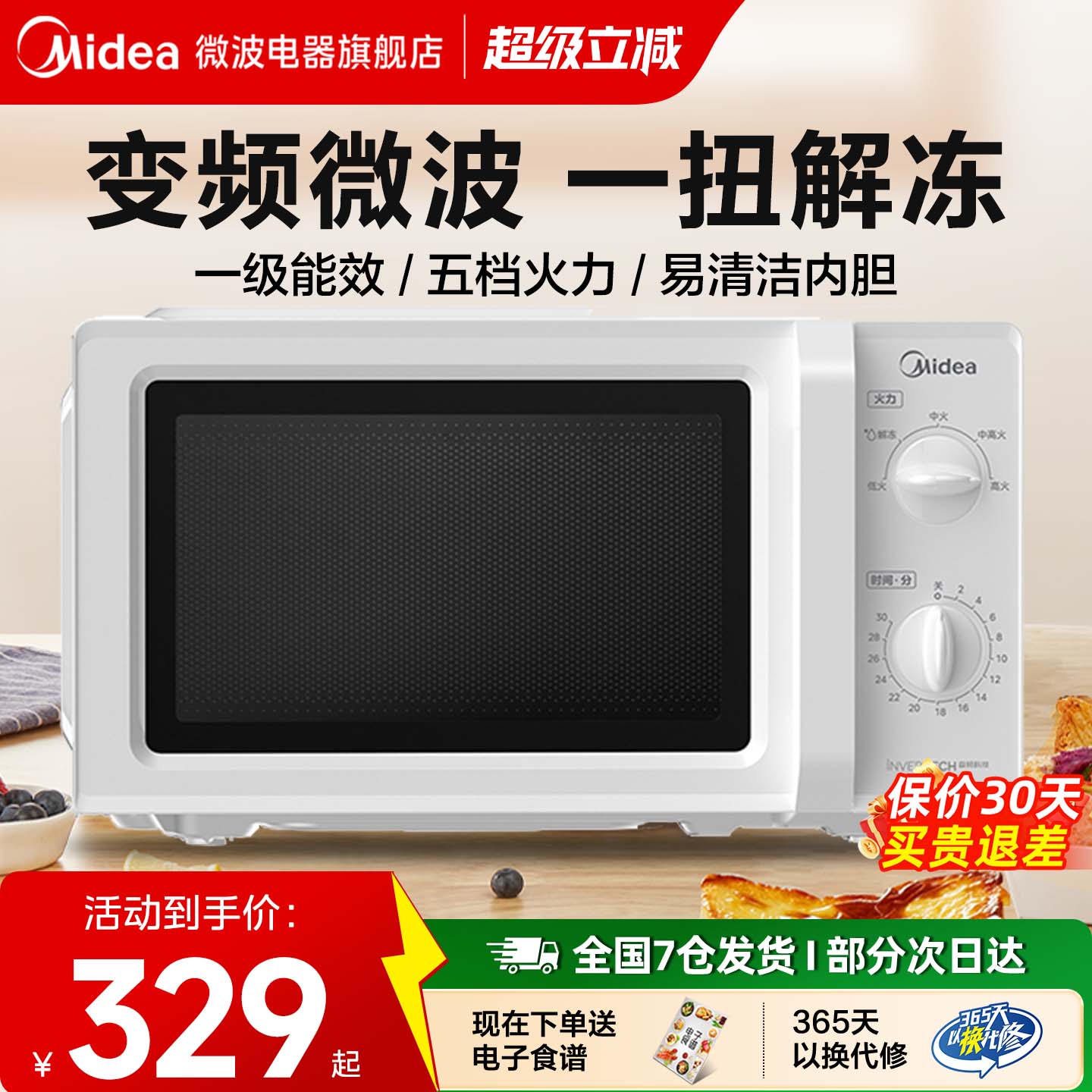 美的变频微波炉家用小型一级能效2025新款速热转盘多功能一体正品