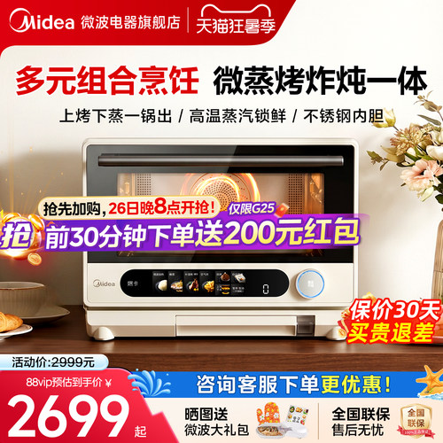 政府补贴美的寻味pro微波炉家用微蒸烤炸炖一体烤箱蒸箱五合一G25