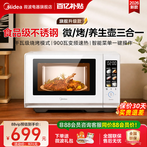 政府补贴美的变频微波炉家用小型光波炉不锈钢微蒸烤一体新品C236