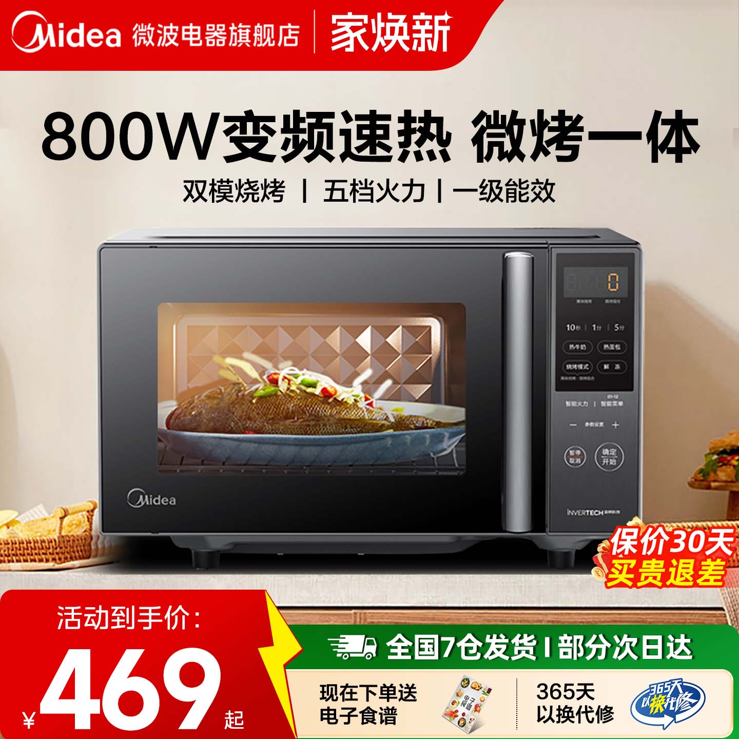 美的智能变频微波炉烤箱