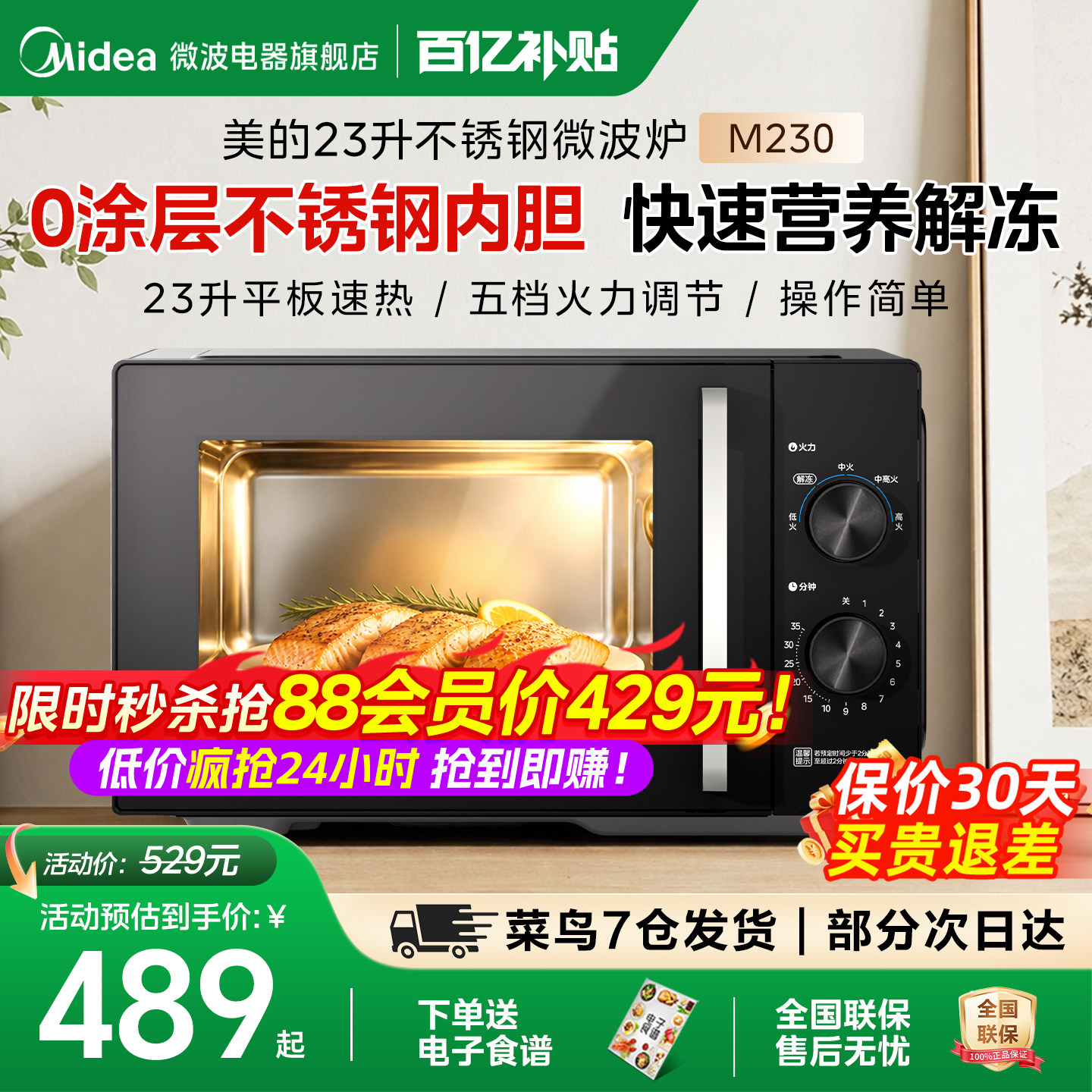 政府补贴美的不锈钢微波炉家用23升平板小型多功能一体机新品M230