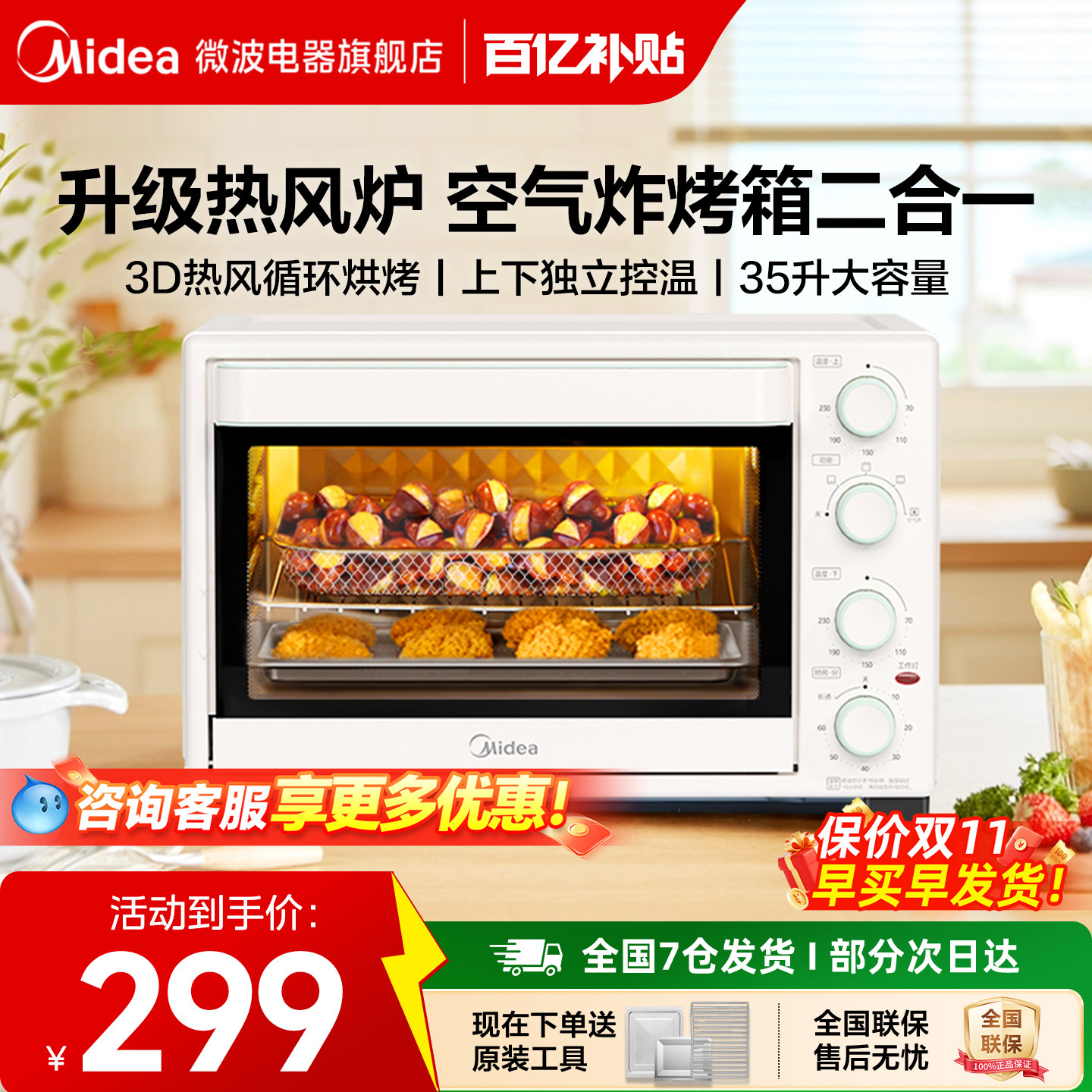 美的烤箱专用空气炸烘烤一体3515