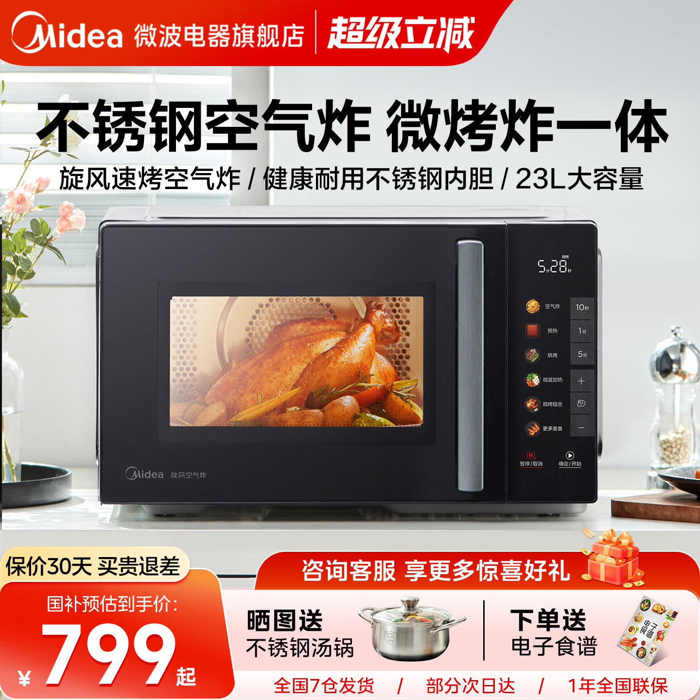 美的微烤炸一体机家用微波炉变频23L不锈钢烤箱空气炸锅三合一F1