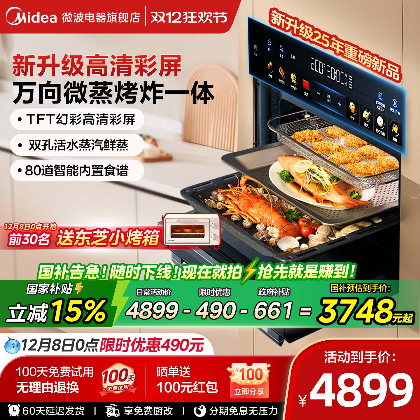 美的GS5微蒸烤炸炖一体机家用嵌入式微波四合一蒸烤箱电蒸箱烤箱