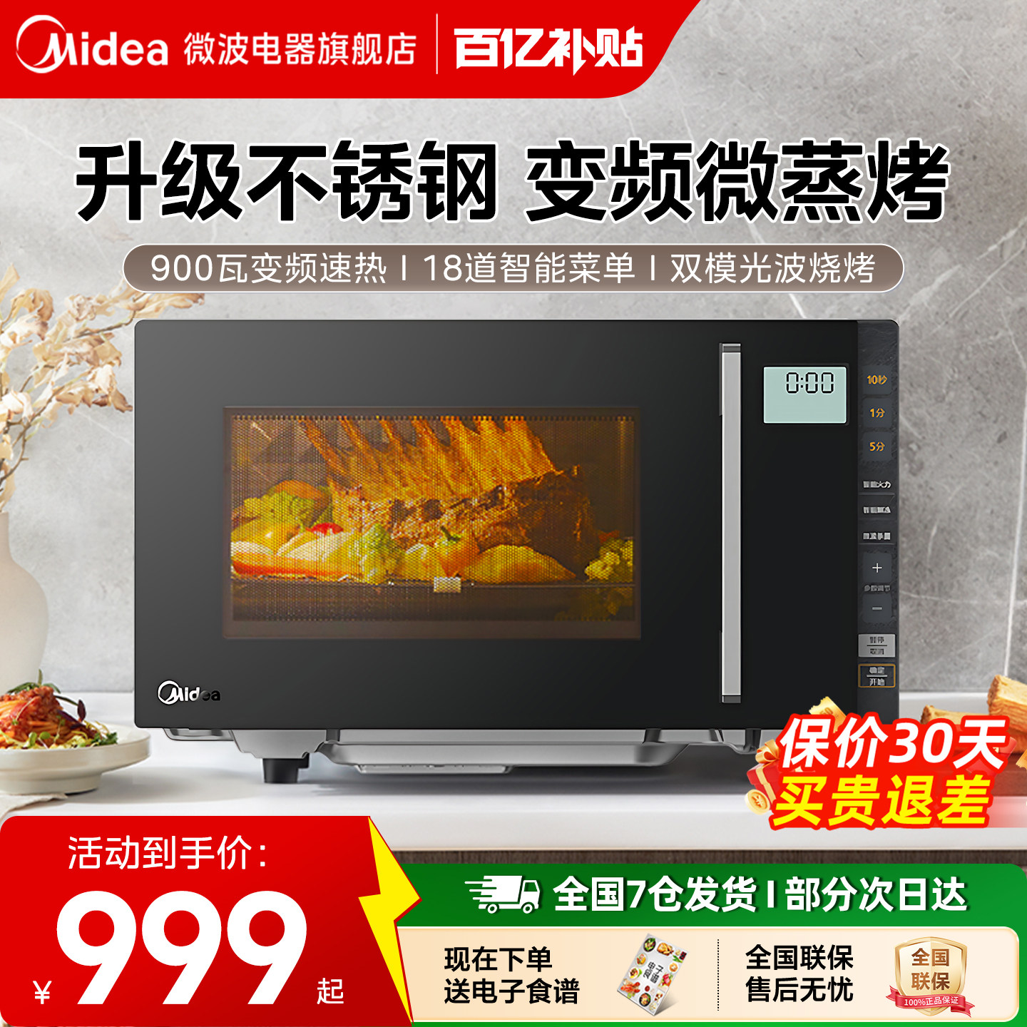 美的微波炉蒸烤箱一体机家用不锈钢内胆智能小型平板变频光波炉M8