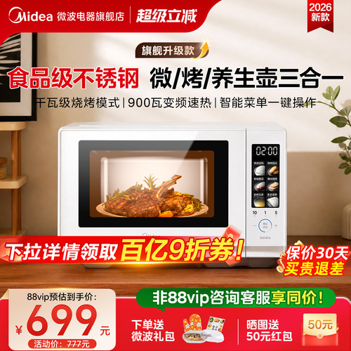 政府补贴美的变频微波炉家用小型光波炉不锈钢微蒸烤一体新品C236