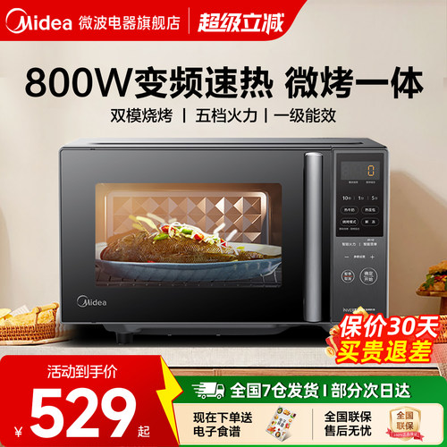 美的智能变频微波炉烤箱