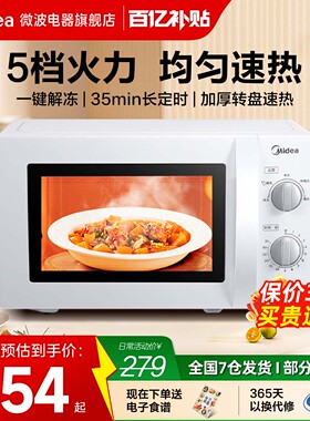 美的微波炉家用饭盒多功能转盘迷你热饭小型官方旗舰店新式PM20A0
