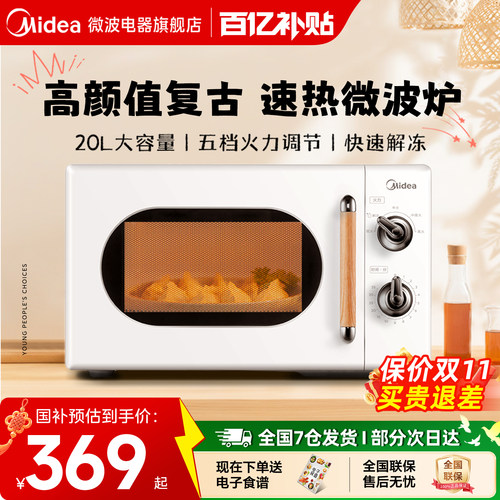 政府补贴美的微波炉家用复古小型迷你多功能智能正品新品PM2004