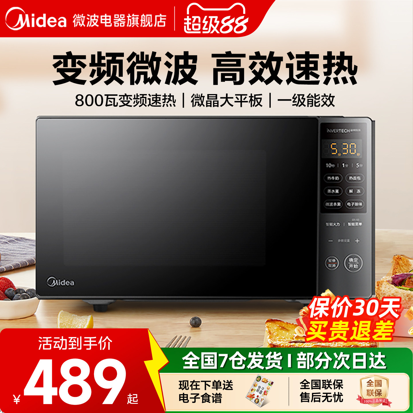 美的智能变频微波炉平板图片