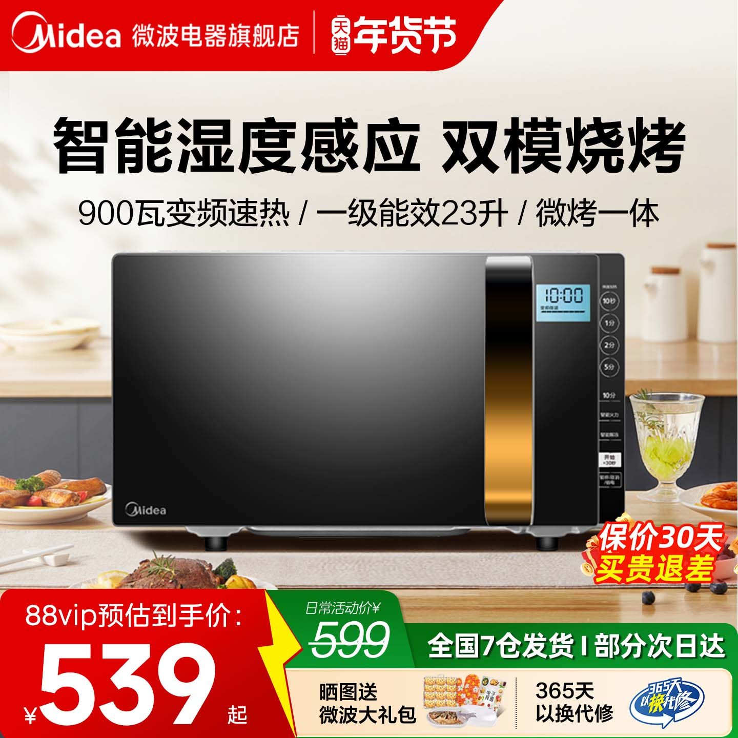 美的变频微波炉家用蒸烤箱一体智能平板镜面湿度感应光波炉233A