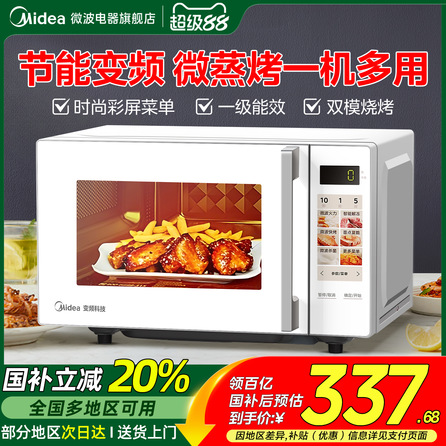 政府补贴美的微波炉家用变频小型微蒸烤一体平板智能新品光波炉Z2