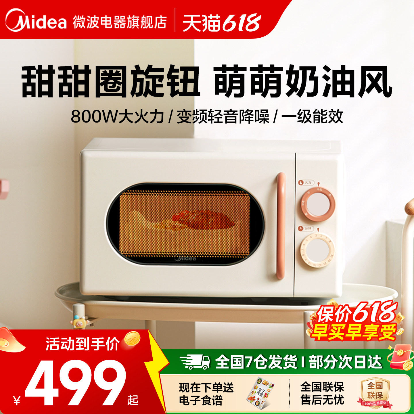 美的家用小滋味奶油风微波炉小型复古旗舰店正品云朵系列M2H1