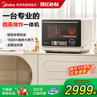 美 寻味pro变频家用微蒸烤炸一体空气炸微波炉烤箱蒸箱三合一G21