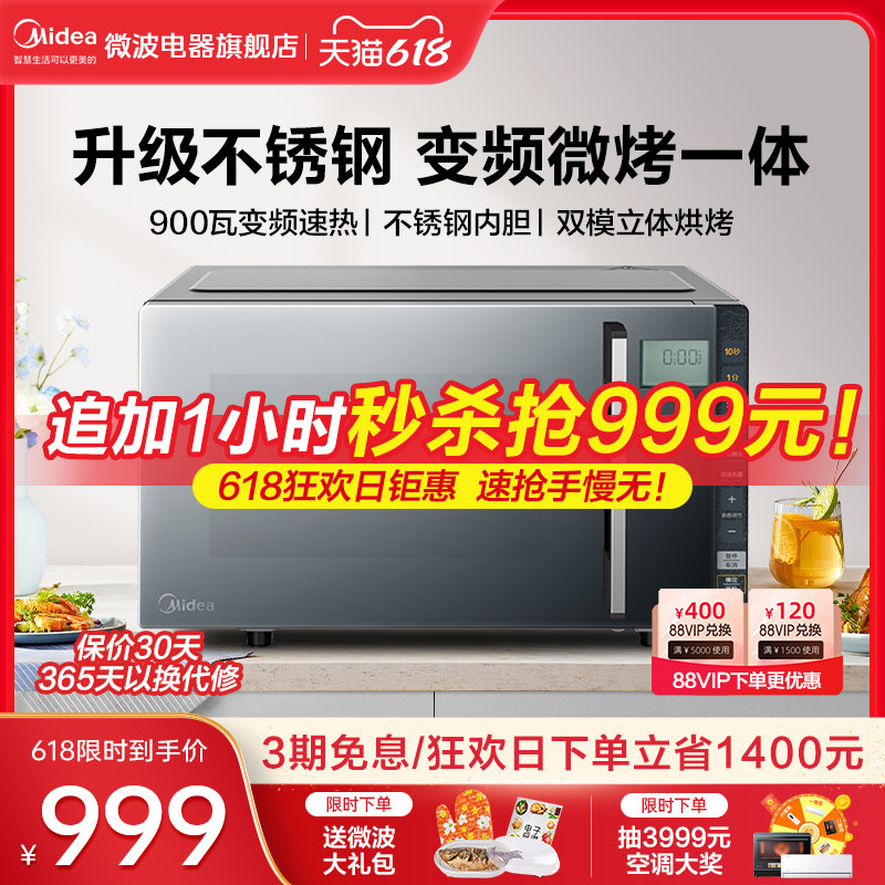 美的微波炉蒸烤箱一体新品家用智能小型平板杀菌变频微烤PC23M8