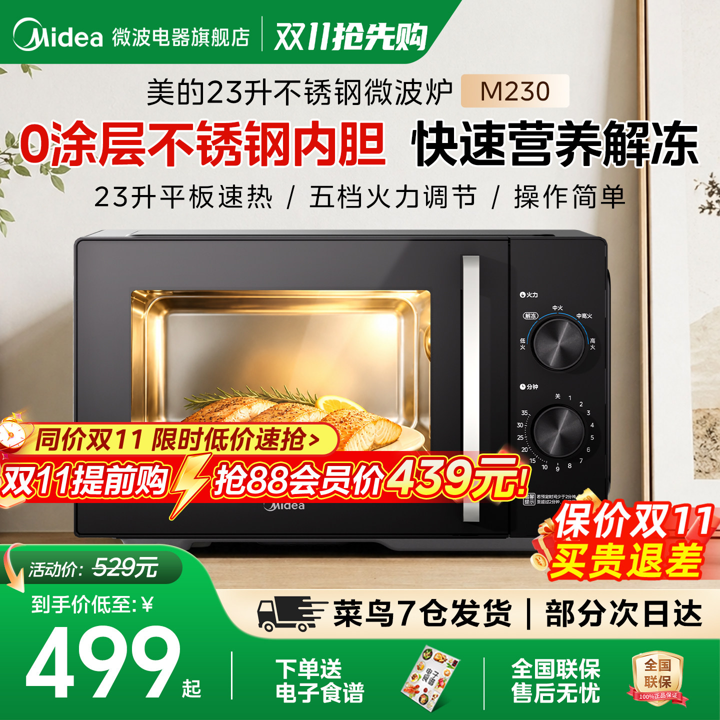 政府补贴美的不锈钢微波炉家用23升平板小型多功能一体机新品M230