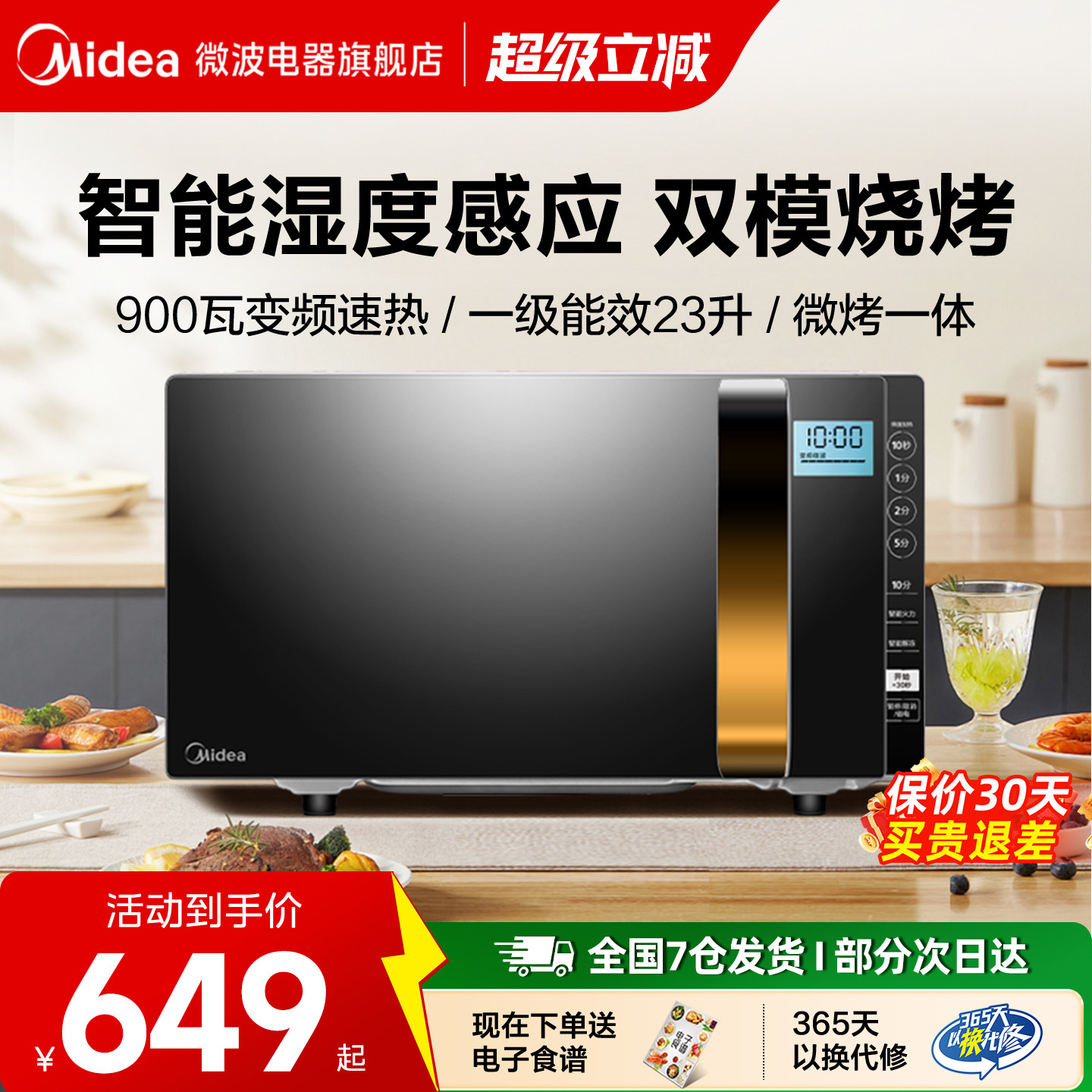 美的变频微波炉家用蒸烤箱一体智能平板镜面湿度感应光波炉233A