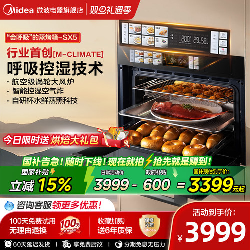 美的SX5无边蒸烤炸炖一体嵌入式四合一烤箱蒸箱家用全嵌电蒸箱