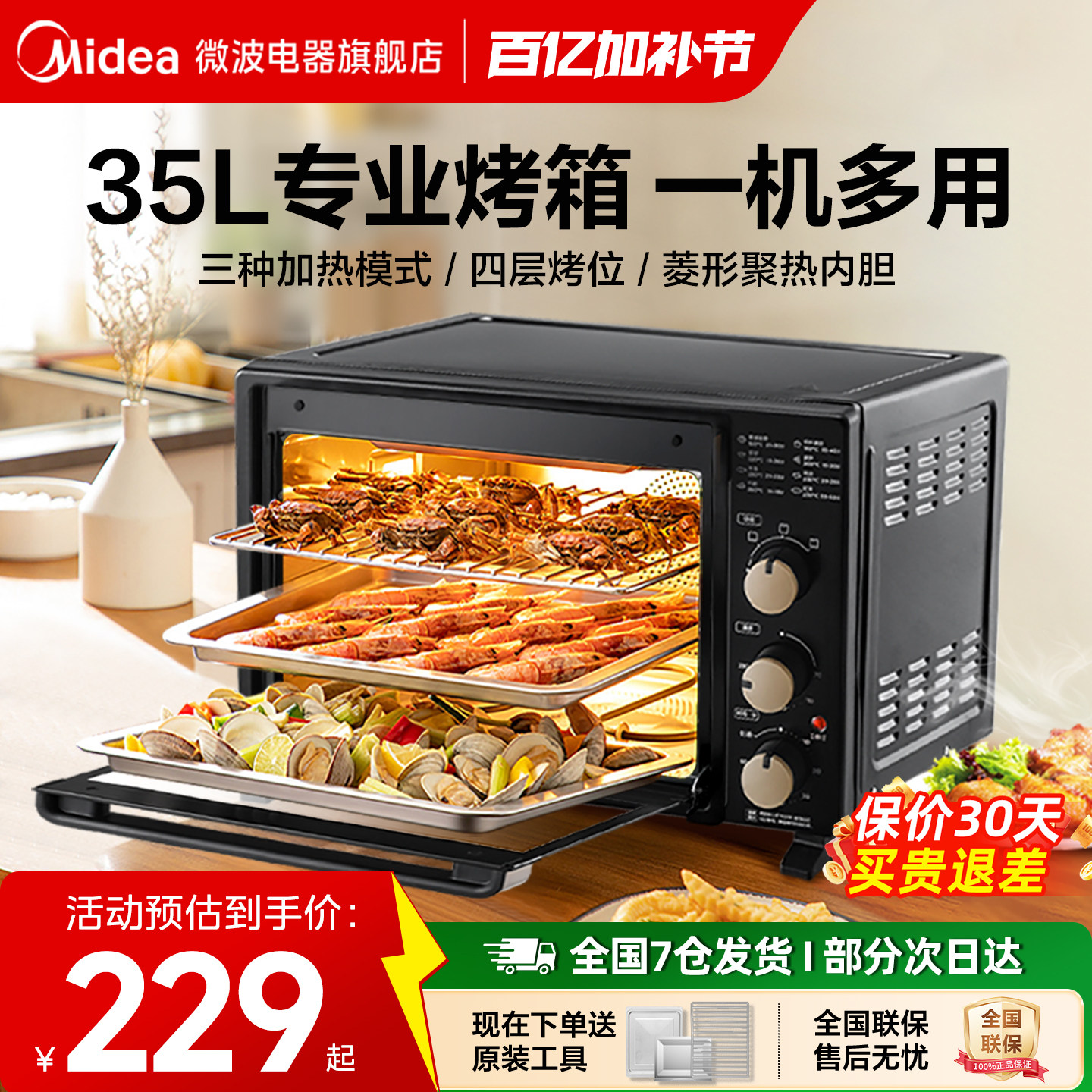 美的烤箱家用电烤箱一体2024新款小型迷你蛋糕大容量烘焙专用35K5