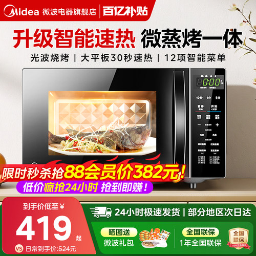 美的微波炉智能平板微蒸烤一体机