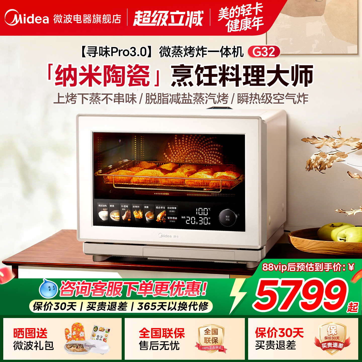 美的寻味pro3.0微蒸烤炸炖一体机家用微波炉32L蒸箱烤箱三合一G32