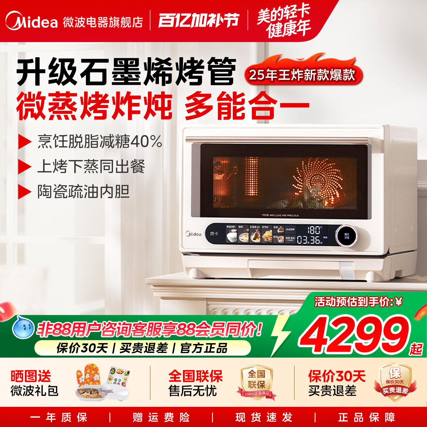 美的寻味pro2.0微蒸烤炸一体机家用智能微波炉烤蒸箱三合一G3Epro