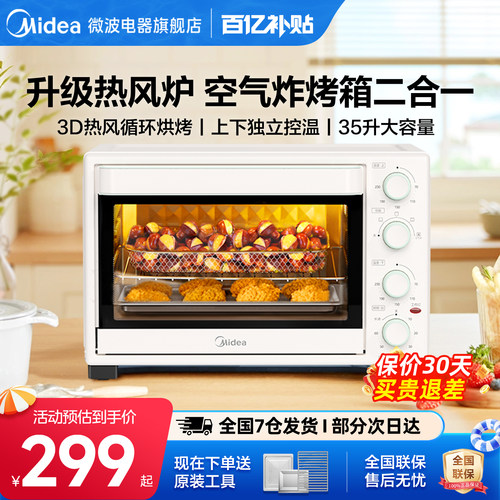 美的烤箱专用空气炸烘烤一体3515
