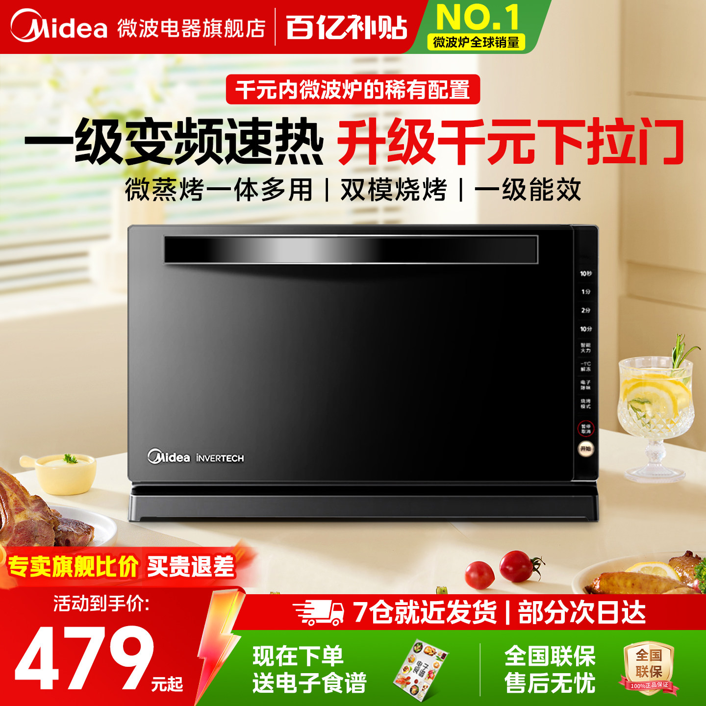 政府补贴美的变频微波炉家用微蒸烤箱一体下拉门平板光波炉208E