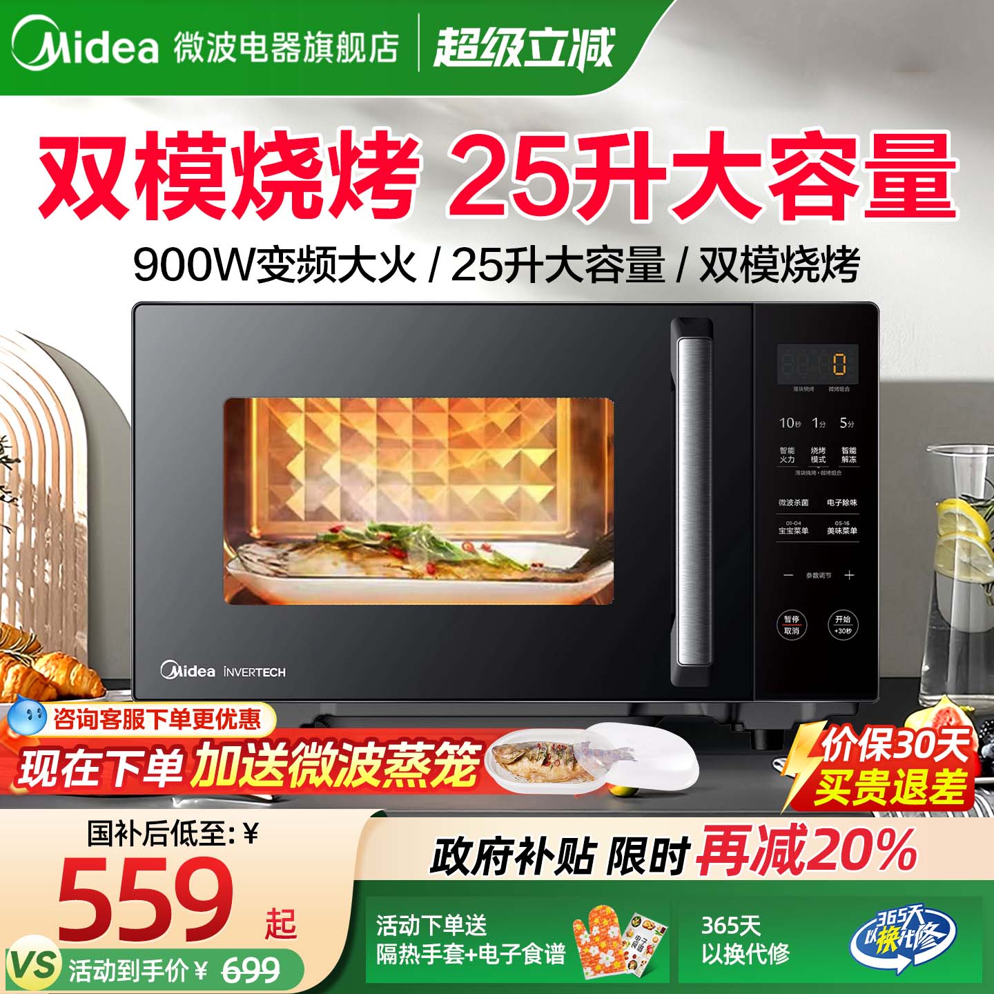 美的变频微波炉家用微蒸烤箱一体平板光波炉25升官方旗舰PC2323W