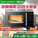 美 变频微波炉家用微蒸烤箱一体平板光波炉25升官方旗舰PC2323W
