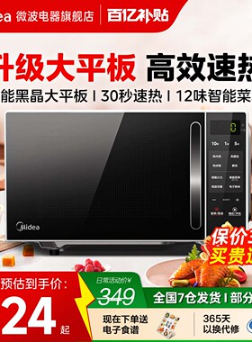 美的微波炉家用小型智能小型多功能20L平板速热微蒸烤箱正品M2C